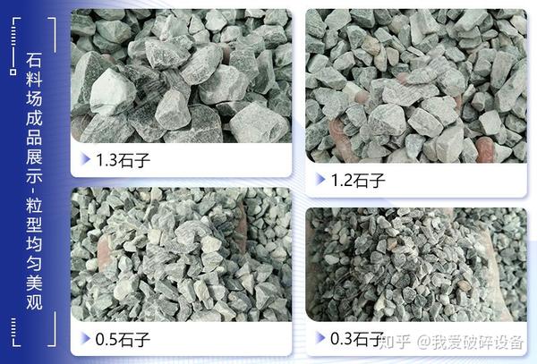 石料规格1-2石,大小1-3石,2-4石,05石,分别指的石料多大尺寸?