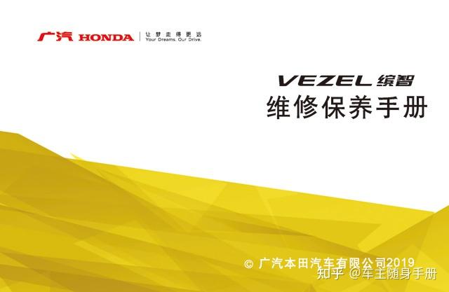 本田缤智保养手册|honda vezel maintenance manual