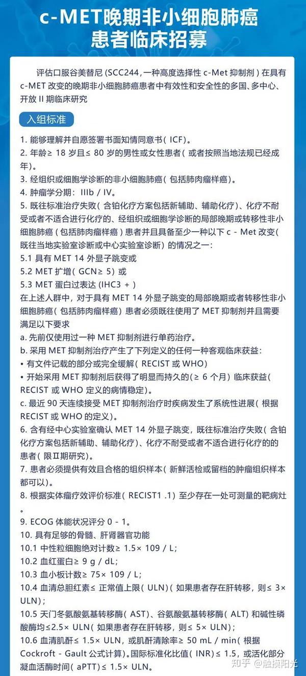 谷美替尼临床招募c-met晚期非小细胞肺癌患者