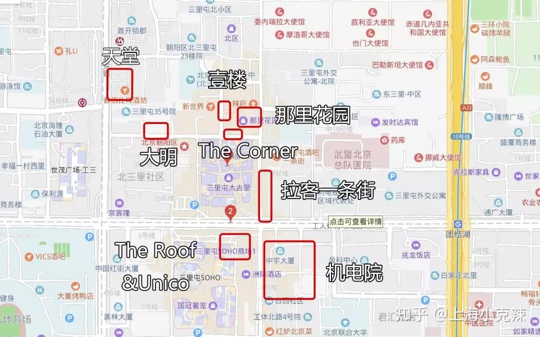 北京三里屯工体都有哪些酒吧消费怎么样