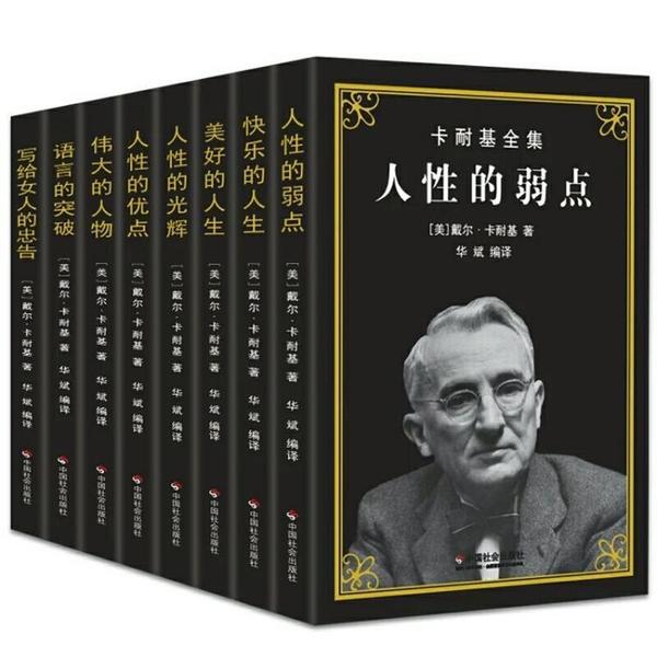 戴尔·卡耐基被誉为美国「成人教育之父」,他所著的《人性的弱点》