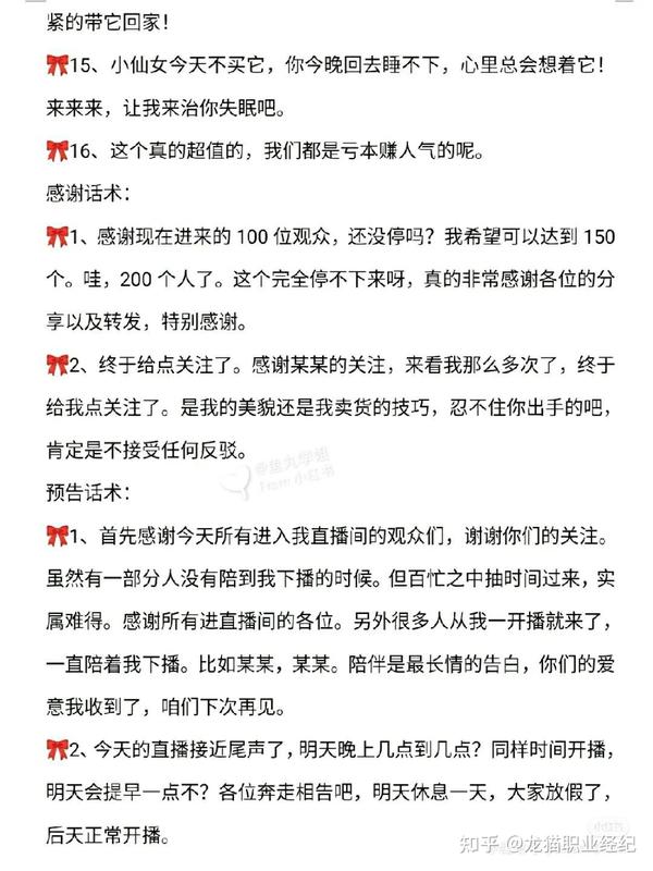 新人主播直播话术合集
