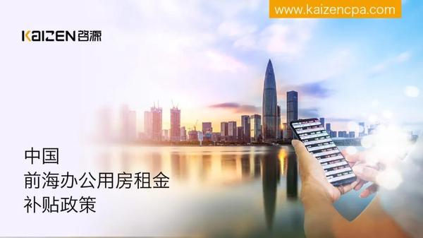 中国前海办公用房租金补贴政策