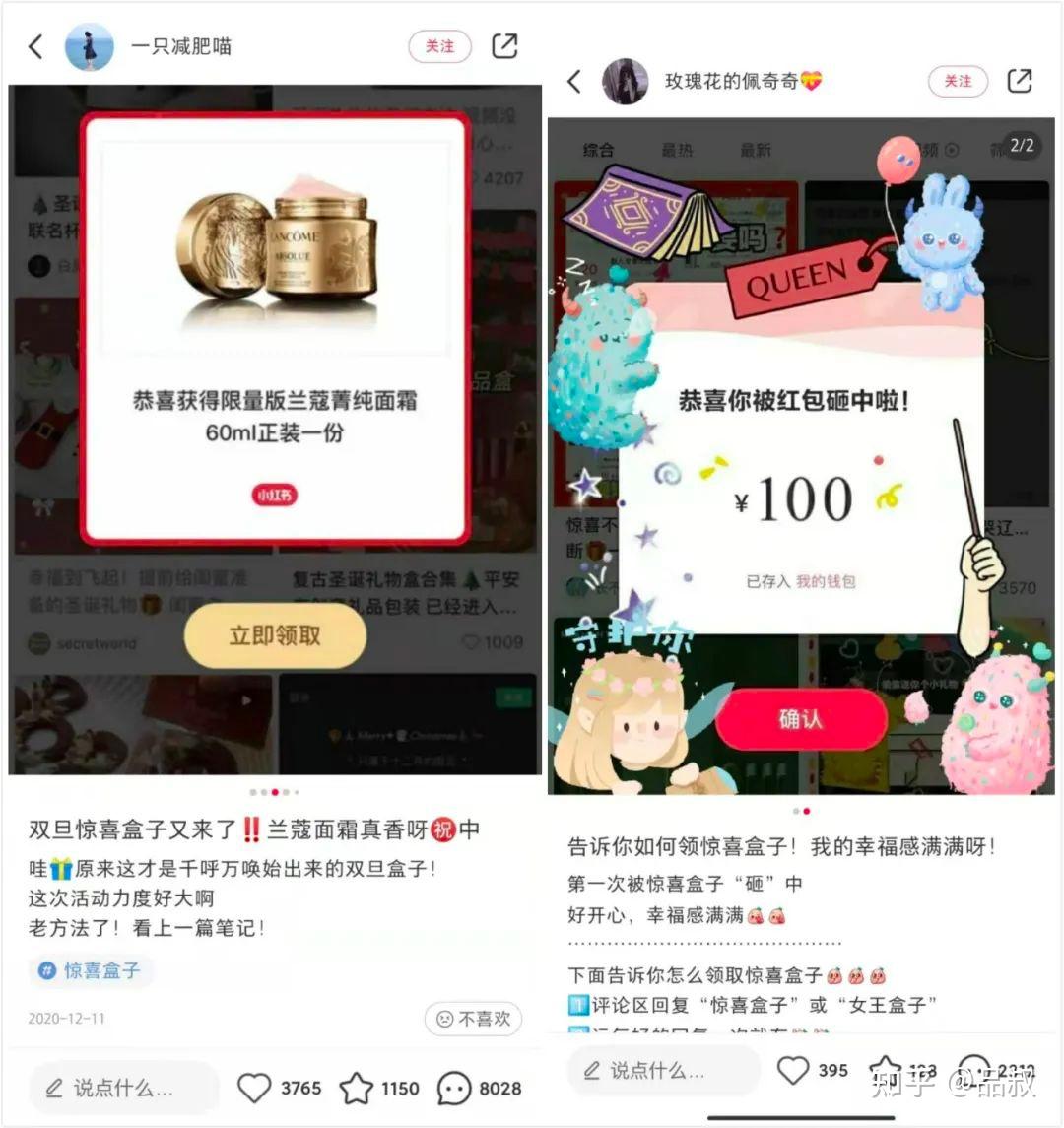 如何引爆「仪式消费」:学一学小红书的惊喜制造 - 知乎