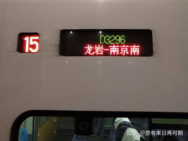 d3296次列车电子水牌