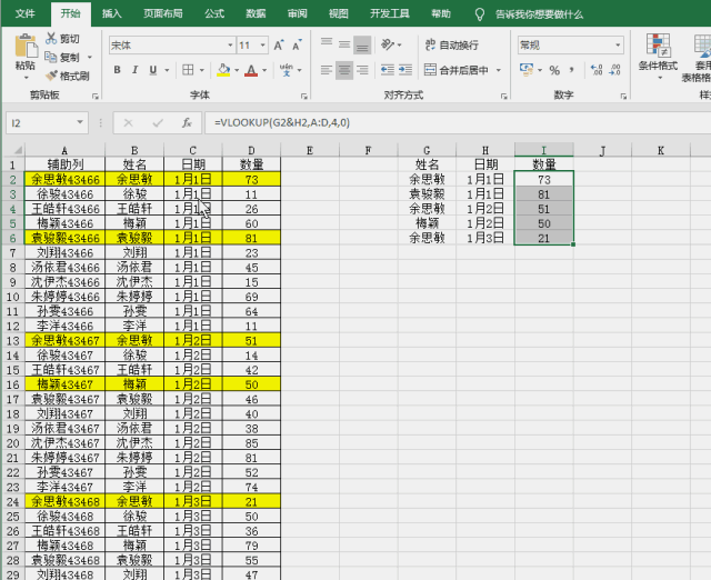 excel查找函数如何用vlookup进行多条件查找