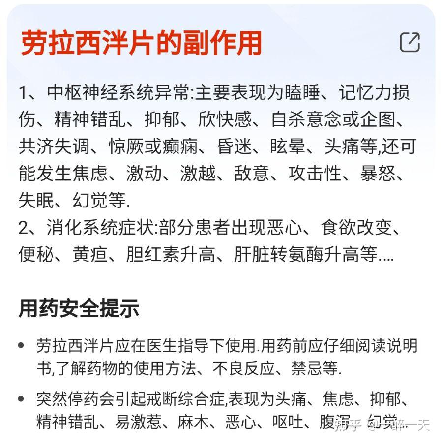 非必要可以间断吃劳拉西泮片吗