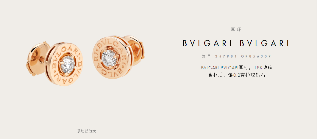 bvlgari bvlgari耳钉,18k玫瑰金材质,镶嵌0.2克拉双钻石.