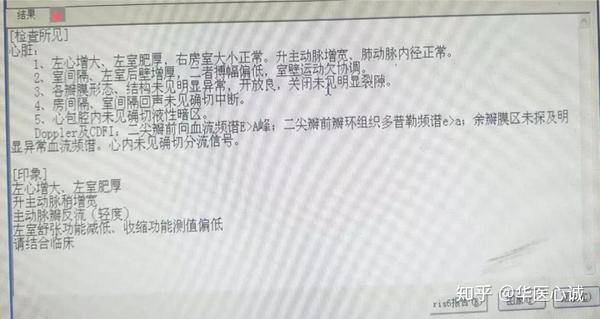 华医心诚超声心动图十大基本功:报告解读及常见误区上