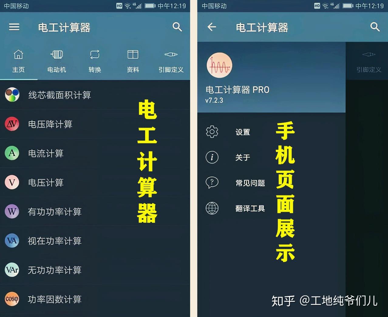 电工计算器,汇总整理了日常工作中常用的各种计算程序,如电阻反向串