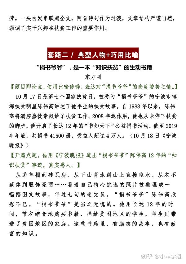 作文素材|三个套路 两大人物 一个视角,教你搞定"脱贫