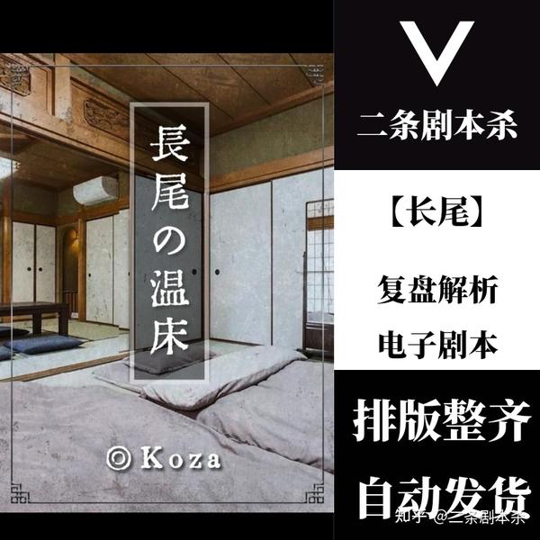 百变大侦探长尾的温床剧本杀复盘解析电子剧本真相剧透凶手是谁