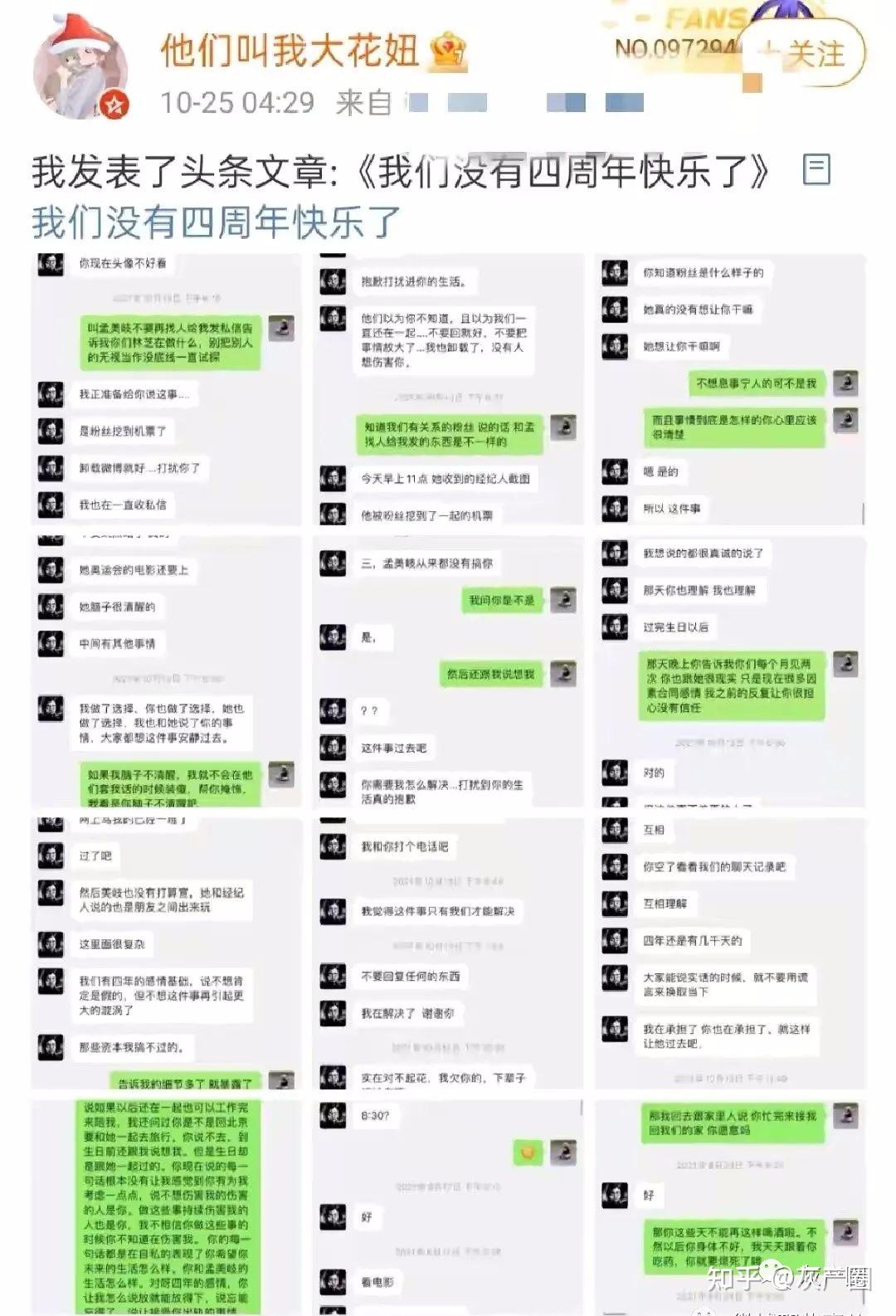 流量女星被锤当小三前女友曝光聊天记录孟美岐原来也当舔狗开黄腔