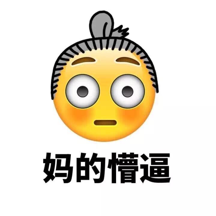 表情包emoji换发型了表情包