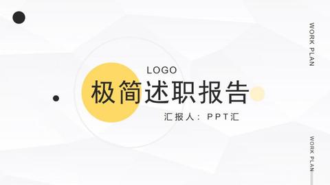 极简圆点背景的述职报告ppt模板_免费下载   ppt汇 www.ppthui.com