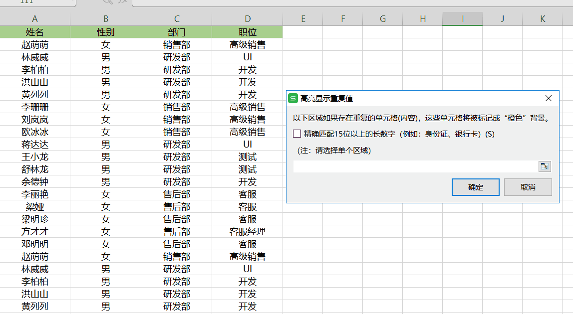 超简单excel教程重复数据太多一个神奇键帮你筛选删除