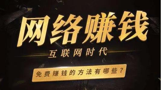 10个正规靠谱可以长期做的网络赚钱项目想赚钱的不要错过