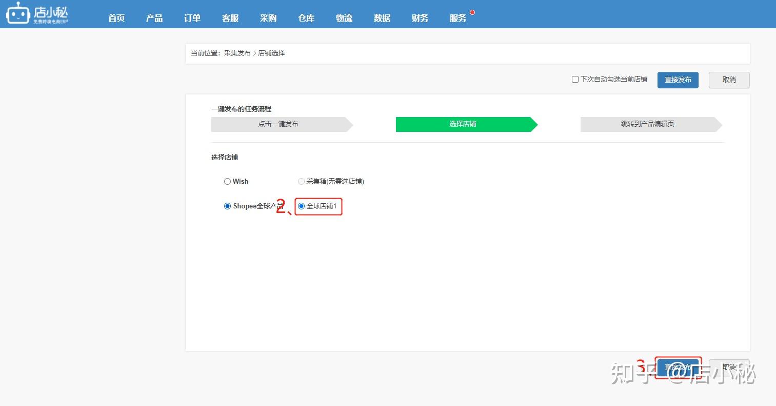 店小秘erp直击关卡助你刷野升级快速通关新手任务