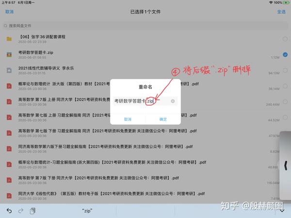 手把手教你466如何用你的ipadiphone解压百度网盘里的zip压缩文件