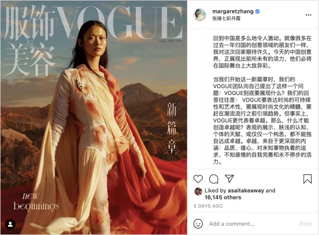 vogue新篇章│新时尚要来了吗