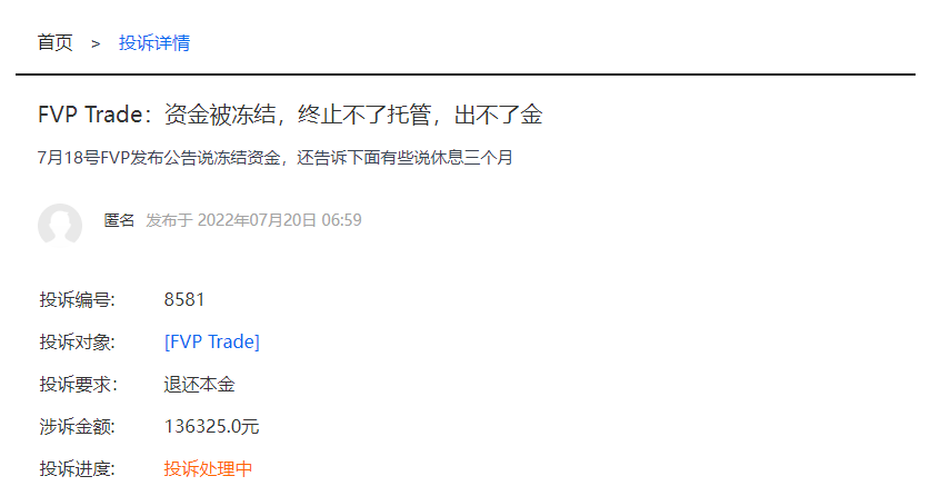 fvptrade资金被冻结终止不了托管也出不了金