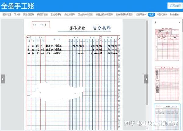 尽管现在财务软件已经普及,但作为会计做账的基础,账务手工帐做账原理
