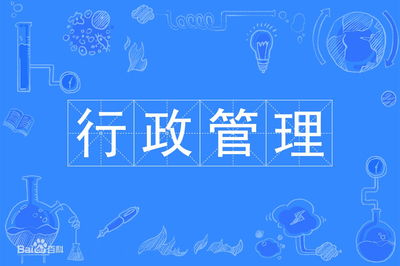 自考行政管理专业课程自考行政管理大专课程2022已更新今日动态