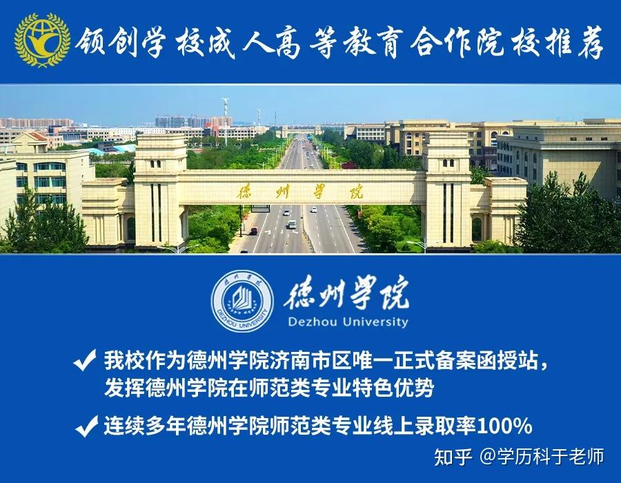 2021年山东省德州学院成人高考8月截止报名,错过再等1年