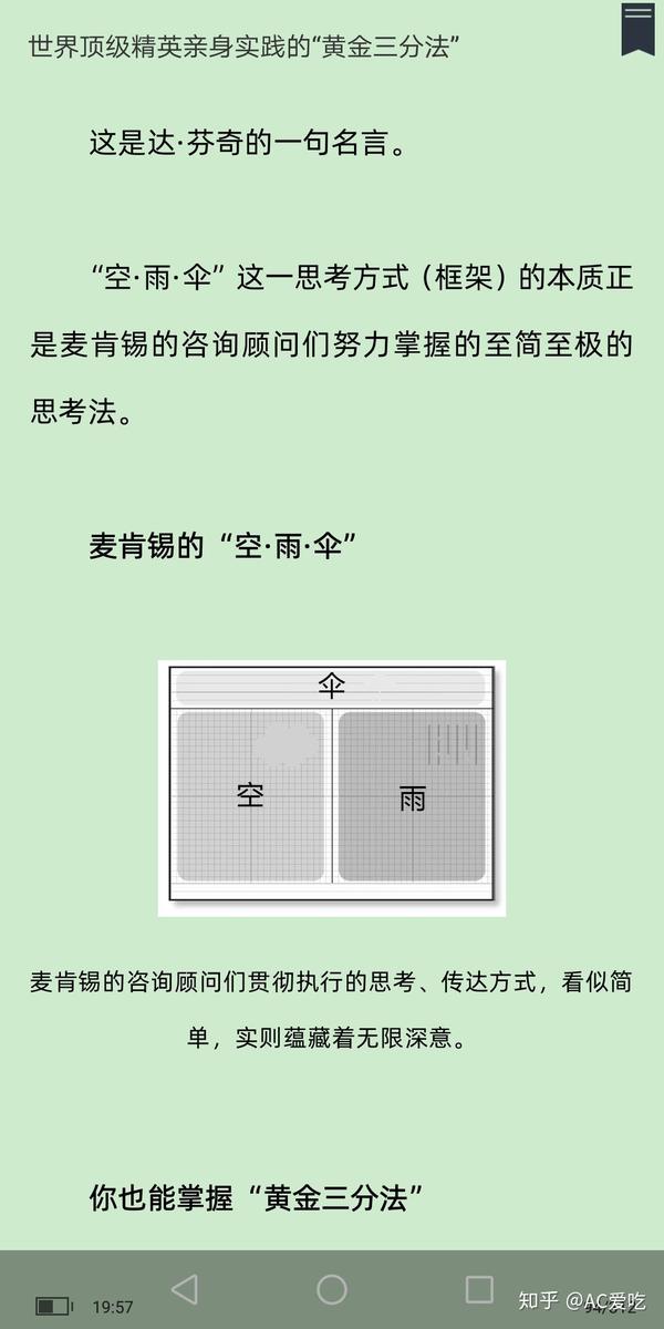 5,留有空白区域 (二)四种黄金三分法 1,东大录取生的笔记本