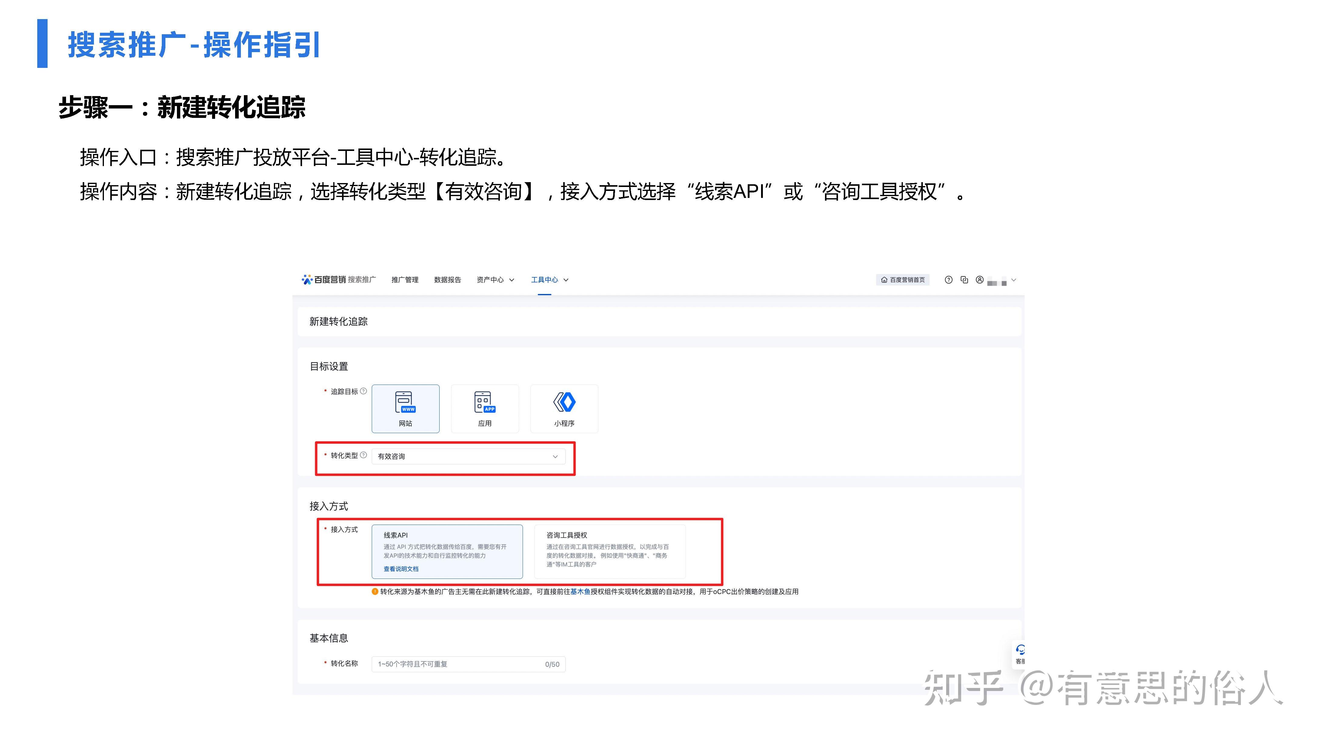 2022年百度竞价推广新玩法-有效咨询