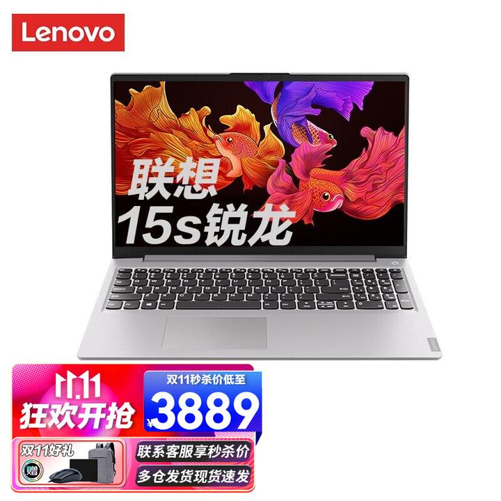 6英寸京东联想s15 2021款锐龙版全新amd 锐龙5000系列,最高8核 16线程