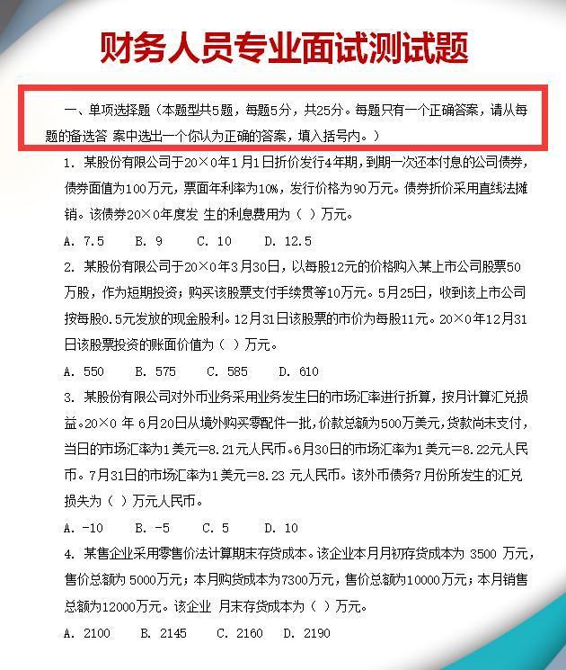 某上市公司招聘财务的20道笔试题 38页面试技巧,你能拿下几道?