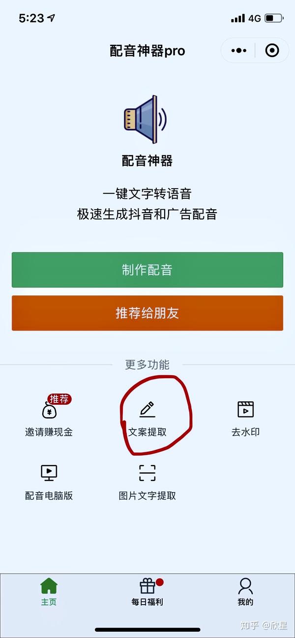 免费的视频语音文案转文字app要不要