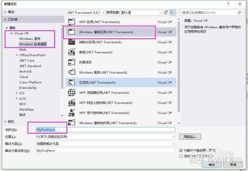 visual studio 创建Windows窗体 知乎