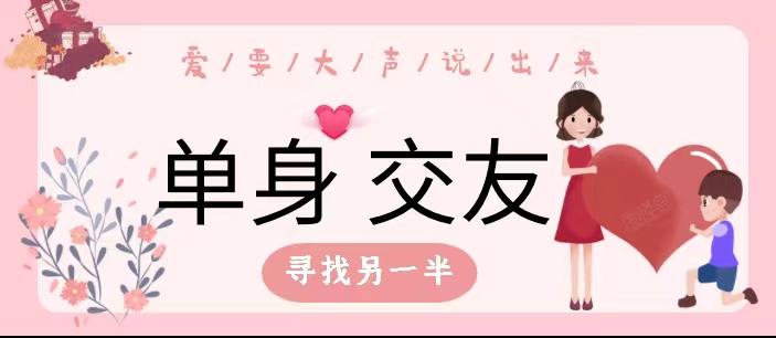 在北京如何脱单8090后单身青年怎么找对象北京交友群北京单身群北京