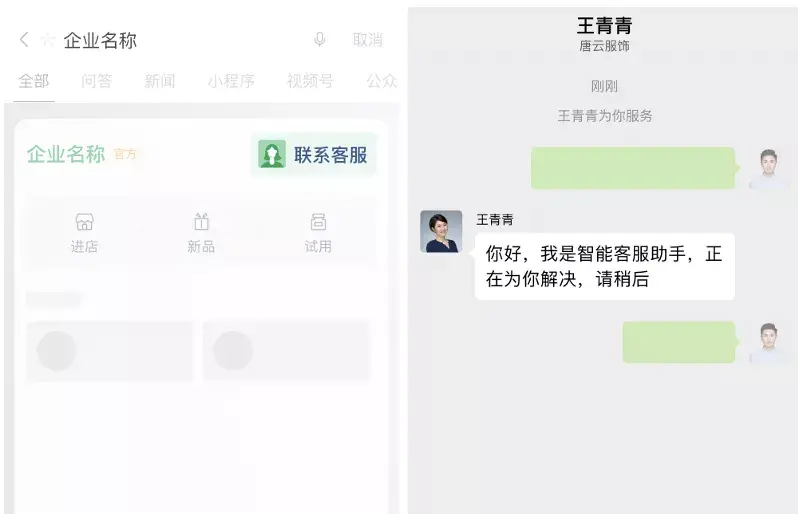 视频号:"联系客服"的入口可以展示在企业的视频号主页,用户点击即可向