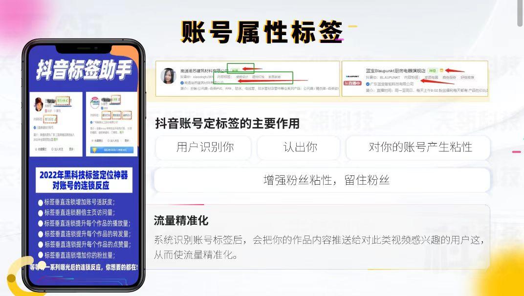 抖音账号属性标签有什么作用抖音实体商家怎么用账号标签进行定位