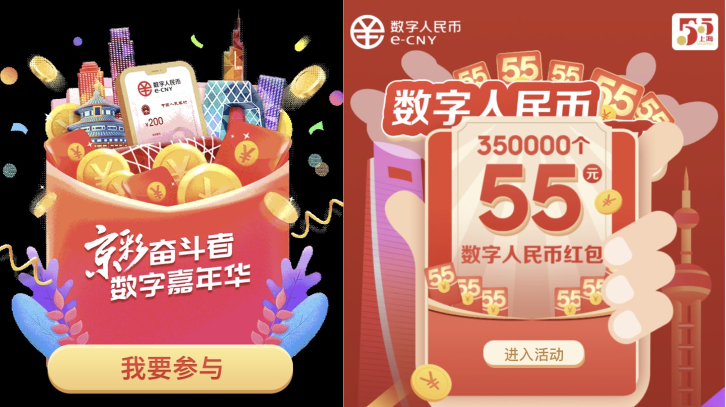 北京数字人民币发放20万份,每份200元;上海数字人民币发放35万分,每份