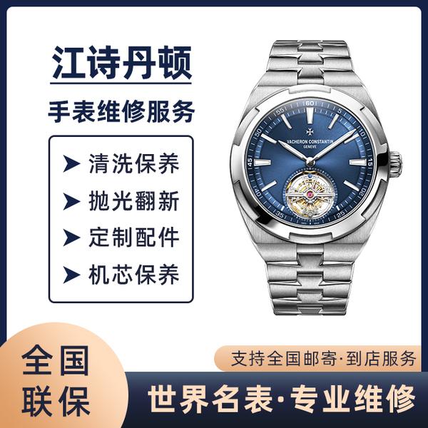 江诗丹顿上海维修售后服务