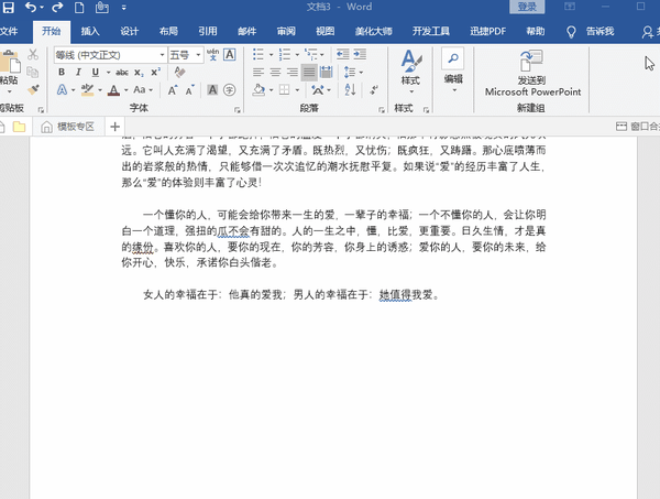 5个快速提高工作效率的word技巧