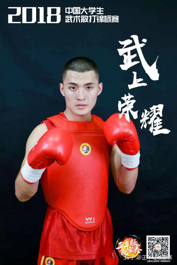 恭喜男子丙组56公斤级菏泽学院的吴铭,吉林体育学院散打队的高强