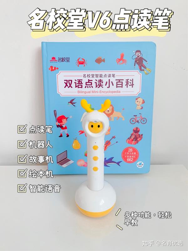 在家轻松早教|名校堂v6点读笔,让小朋友爱上学习