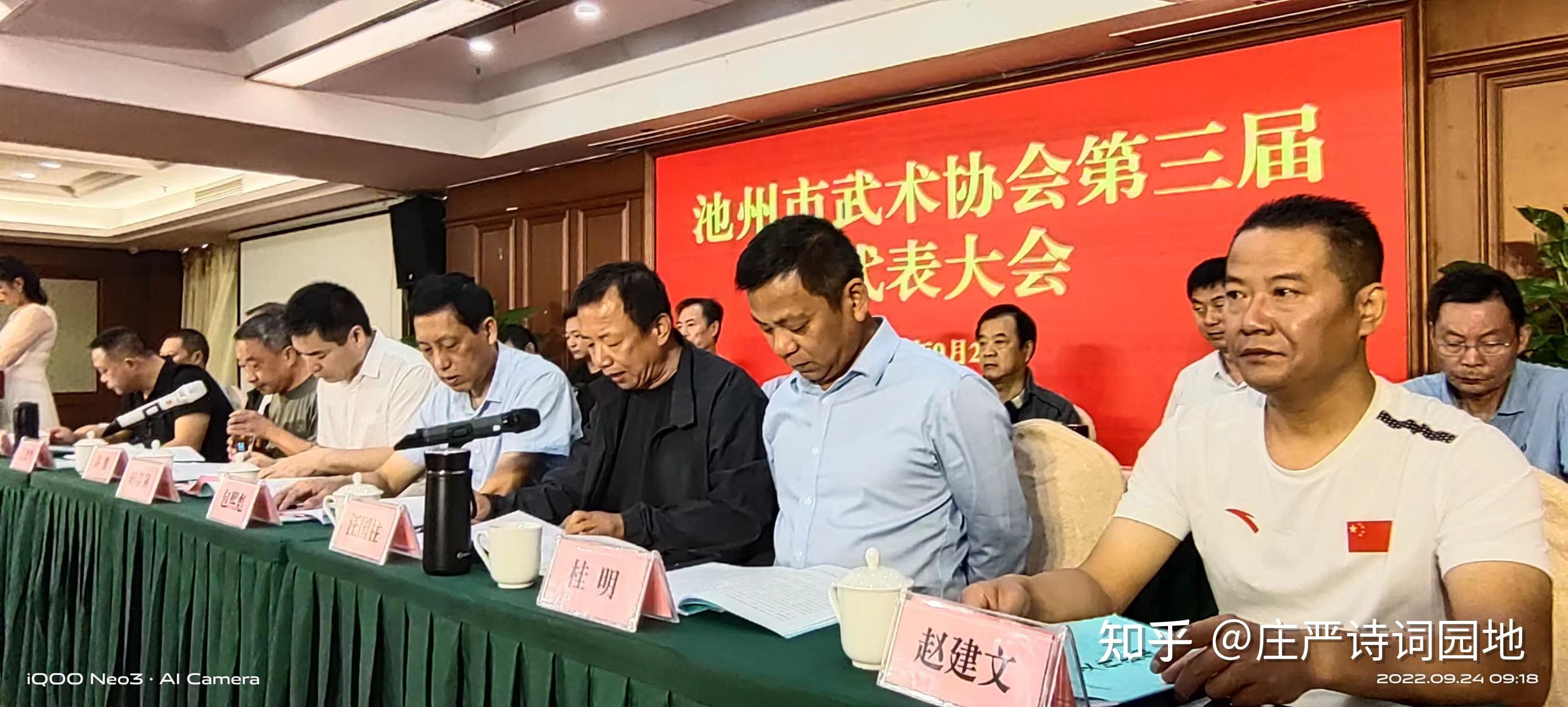 安徽池州市武术协会第三届代表大会成功举行