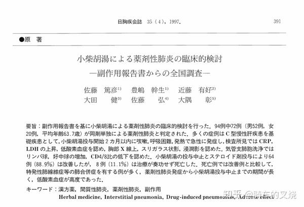 醒醒废医验药穿帮了探源日本小柴胡汤事件