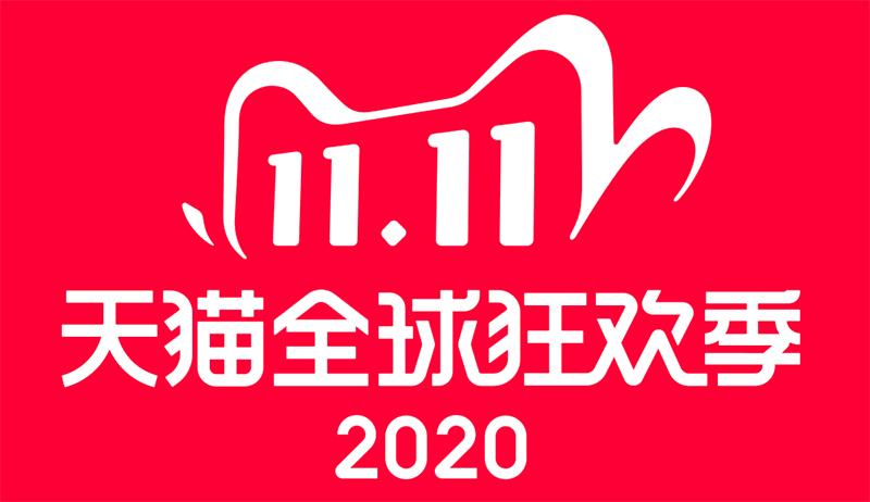 2020年双十一与去年有啥不同攻略