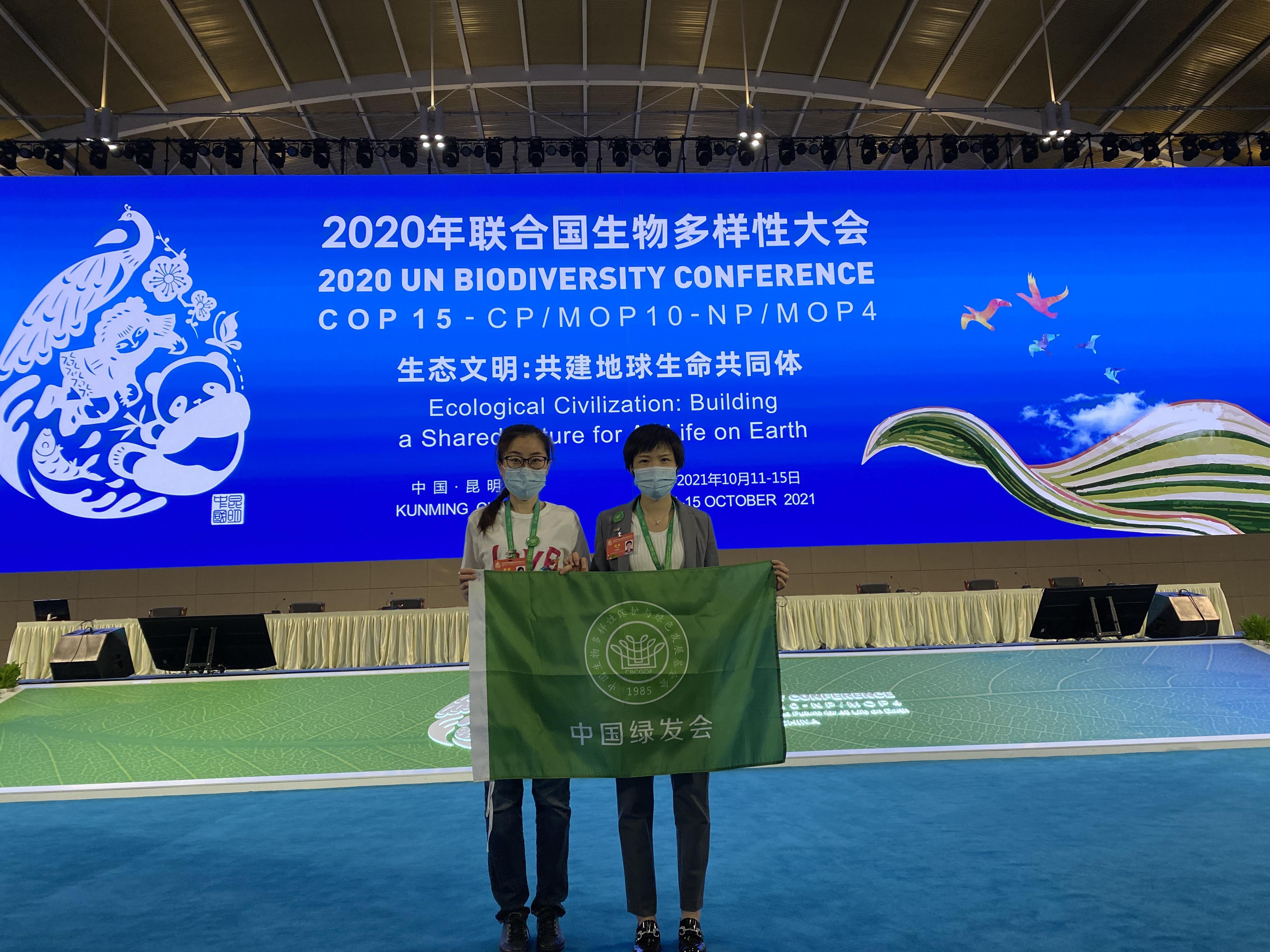 联合国生物多样性大会cbdcop15第二天早间播报绿会cop15代表团讯