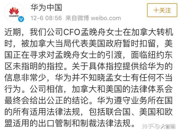 危机| 华为在声明里对孟晚舟事件进行了"疏远"