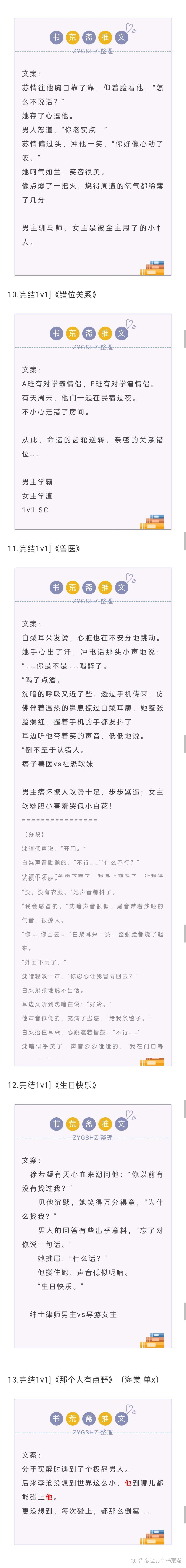 po作者004苏玛丽东哥完结合集13本