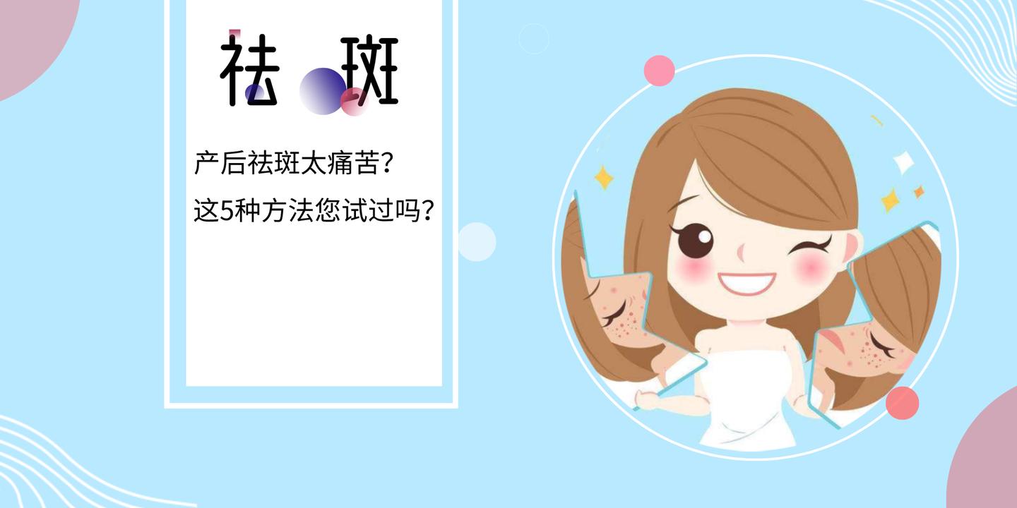 产后祛斑太痛苦这5种方法您试过吗