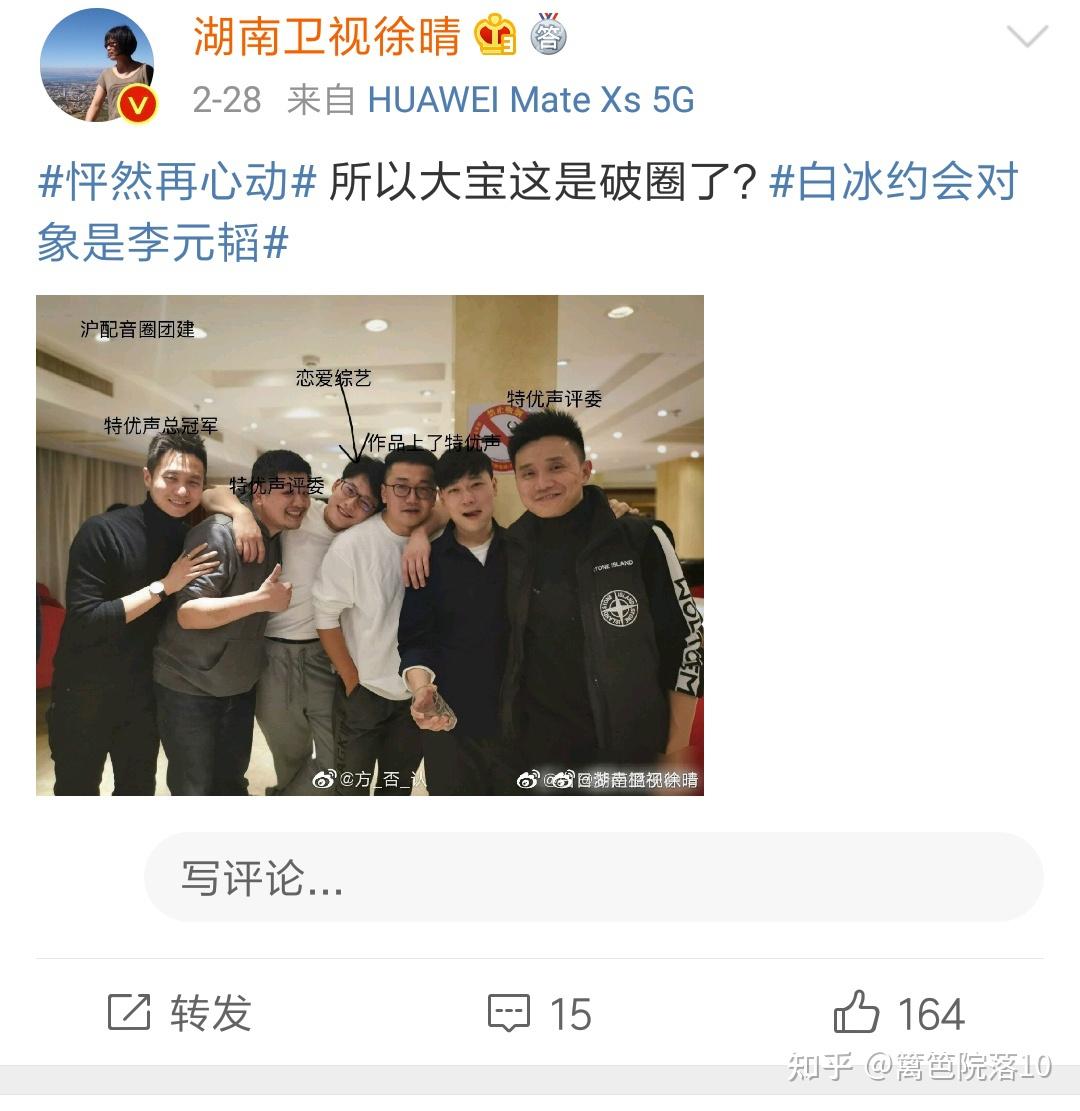 如何看待怦然再心动男嘉宾配音演员李元韬疑似婚内出轨是真的吗